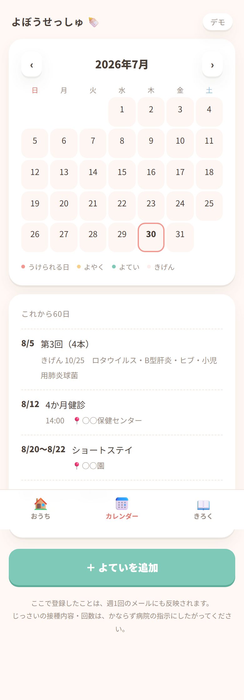 カレンダー画面。受けられる日・予約・その他の予定・期限を色分けして重ね、下に今後60日の一覧が並ぶ
