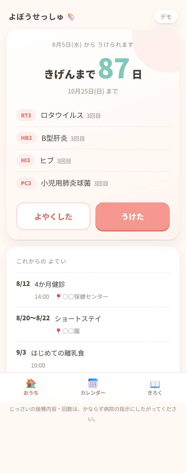 ホーム画面。期限までの残り日数を大きく表示し、対象の4件を一覧、下に「よやくした」「うけた」のボタンが並ぶ